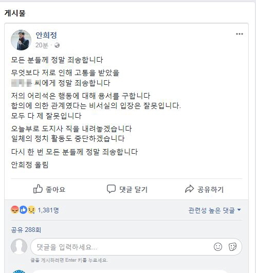 안희정 페이스북 캡쳐