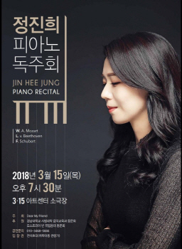 ▲오는 15일 오후 7시30분 피아니스트 정진희 독주회가 3·15아트센터 소극장에서 열린다. ⓒ 경남대학교