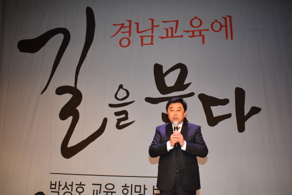 ▲박성호 전 창원대학교 총장이 6일 세코 컨벤션홀에서 열린 경남교육에 길을 묻다 출판기념회에서 인사말을 하고 있다. ⓒ김종성, 석동재