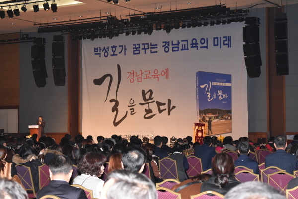▲'경남교육에 길을 묻다' 박성호의 출판 기념회가 6일 오후7시 세코 컨벤션홀에서 본행사가 열리고 있다. ⓒ김종성, 석동재
