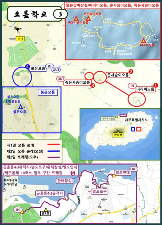 ▲오름학교 제3강 <표선의 오름1> 순례 지도Ⓒ오름학교