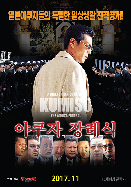▲일본 야쿠자 영화 포스터. ⓒ뉴온