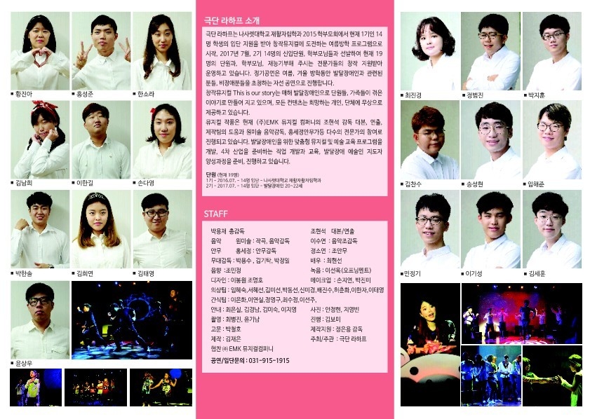 12일 강릉아트센터에서 공연되는 극단 라하프의 창작뮤지컬 'This is our story'