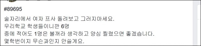 ▲ 2018년 2월 28일 영남대학교 대나무숲 글 캡쳐
