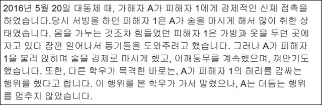 ▲ 2018년 3월 6일 경북대학교 대나무숲 글 캡쳐