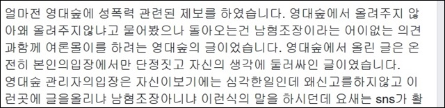 ▲ 2018년 2월 13일 영남대학교 어둠의 대나무숲 글 캡쳐