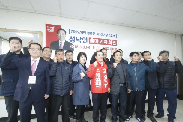 ▲경남도의원 자유한국당 성낙인 예비후보와 지지 회원들과 필승을 다지는 기념 촬영 ⓒ 프레시안 이철우