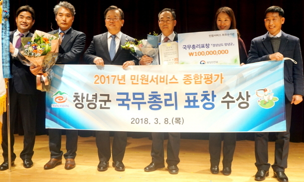 ▲창녕군,민원서비스 평가 국무총리 표창 수상 기념 촬영 ⓒ창녕군 제공