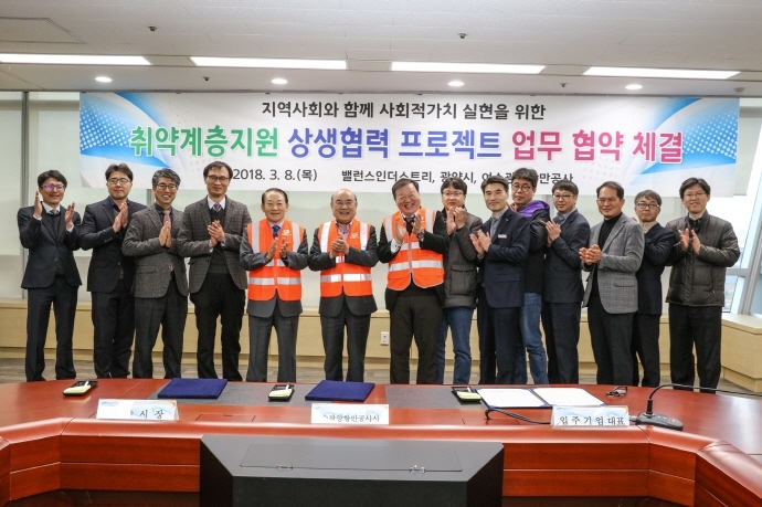 ▲광양시가 지역사회 취약계층을 지원하기 위해 여수광양항만공사와 광양항 배후단지 입주기업인 ㈜밸런스인더스트리(대표 라미선)과 손을 잡았다.
