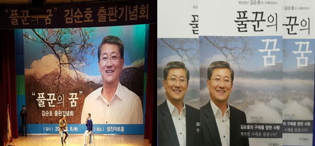 ▲김순호 구례군수 출마자 북콘서트 개최 ⓒ프레시안