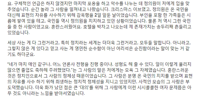 ▲A 씨가 과거 자신의 남자친구에게 정봉주 전 의원으로부터 성추행당한 사실을 고백한 메일.
