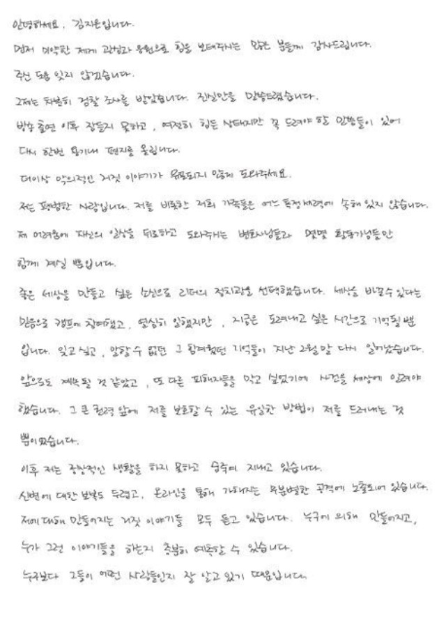 ▲ 전국성폭력상담소협의회는 12일 김지은 씨의 자필 편지를 공개했다. ⓒ전국성폭력상담소협의회