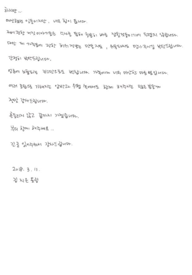 ▲ 전국성폭력상담소협의회는 12일 김지은 씨의 자필 편지를 공개했다. ⓒ전국성폭력상담소협의회