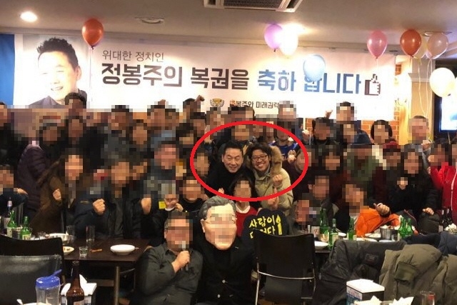▲ 지난 1월 20일 서울 모처에서 열린 '봉도사 복권파티' 당시 정 전 의원과 함께 찍은 사진. 정 전 의원 바로 옆 붉은 동그라미 속 인물이 민국파 씨다. ⓒ프레시안