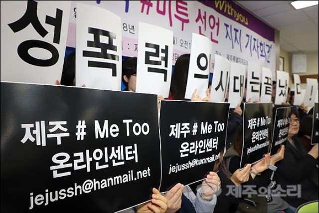 ▲ 제주여성인권연대와 제주여성인권상담소 등 여성단체가 19일 오전 11시 제주도의회 도민의방에서 기자회견을 열어 제주 첫 미투 선언문을 발표하고 있다. ⓒ제주의소리(김정호)