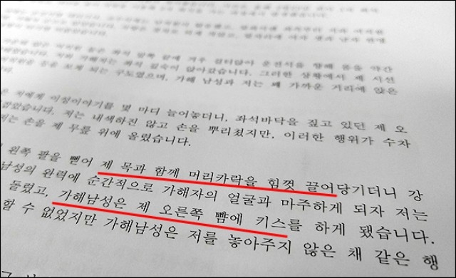 ▲ 제주시내 한 신협 여직원이 폭로한 미투 선언문 중 일부. 피해 여성은 입사 석달만에 남직원으로부터 회식자리에서 성추행을 당했다고 주장했다. ⓒ제주의소리