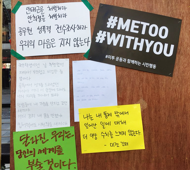 ▲ '미투 운동과 함께하는 시민행동' 청계광장 한 편에 세워놓은 게시판. ⓒ프레시안(박정연)