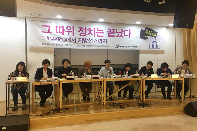 ▲젠더정치연구소 여세연 '그따위 정치는 끝났다' 토론회. ⓒ프레시안(서어리)