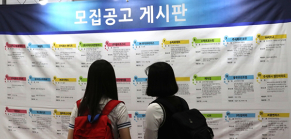 ▲ 채용모집 공고를 보고 있는 고등학생들. ⓒ연합뉴스