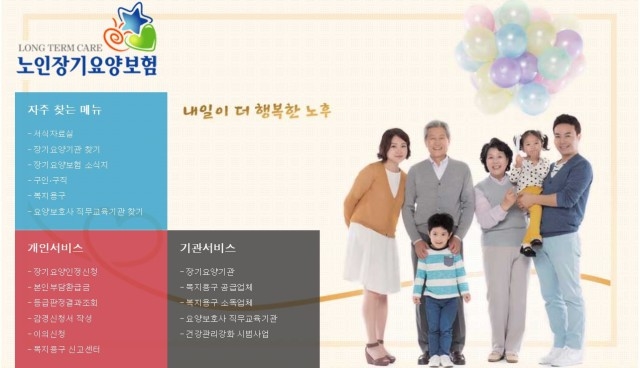 ▲ 국민건강보험 '노인장기요양보험' 홈페이지 갈무리.
