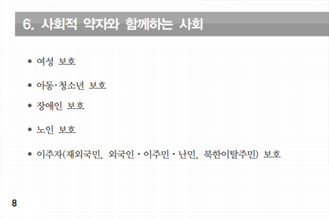 ▲1차, 2차와 달리 성 소수자 관련 항목이 사라진 3차 계획안 목차.