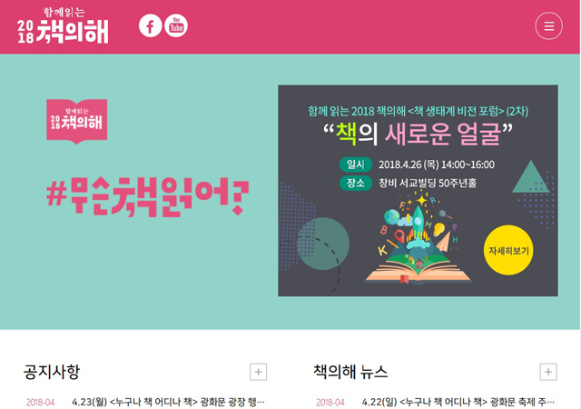 ▲ 책의해 홈페이지. ⓒwww.book2018.org