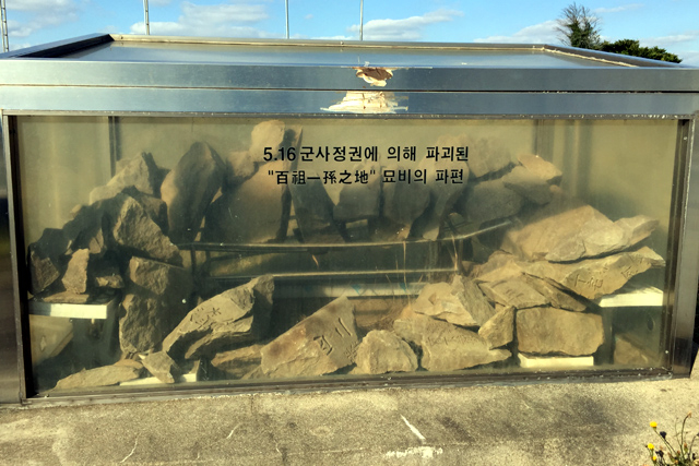 ▲ 1961년 5월 경찰이 부순 제주 백조일손지지 위령비 조각. ⓒ 한성훈