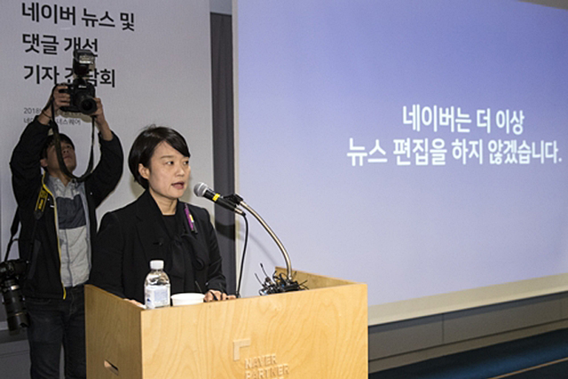 ▲ 9일 오전 서울 강남구 네이버 파트너스퀘어에서 열린 '네이버 뉴스 및 뉴스 댓글 서비스 관련 기자간담회'에서 한성숙 네이버 대표가 관련 개선안을 발표하고 있다. ⓒ연합뉴스