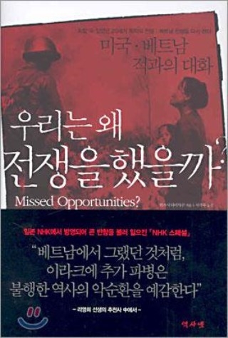 ▲ <우리는 왜 전쟁을 했을까>(히가시 다이사쿠 지음, 서각수 옮김, 역사넷 펴냄). ⓒ역사넷