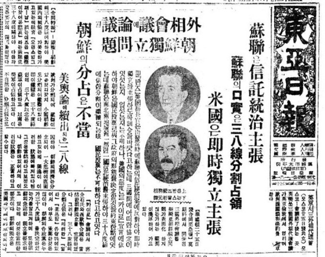 ▲ 1945년 12월 27일 자<동아일보> 1면. ⓒ동아일보