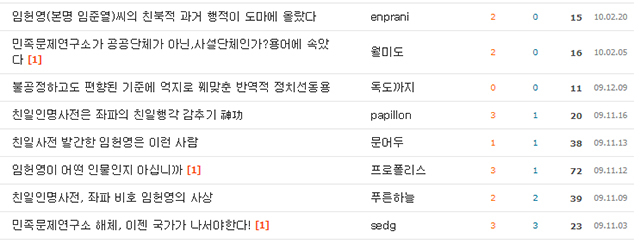 ▲2009년경 다음 '아고라' 사회토론방에 올라온 민족문제연구소, 임헌영 소장 비판 게시글 갈무리.