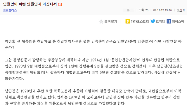▲2009년경 다음 '아고라' 사회토론방에 올라온 민족문제연구소, 임헌영 소장 비판 게시글 갈무리.