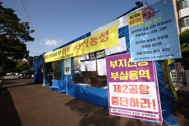 ▲ 제주도청 앞에서 제주제2공항반대성산읍대책위는 제2공항 전면 재검토를 요구하는 천막농성을 벌이고 있다. ⓒ함께사는길(이성수)