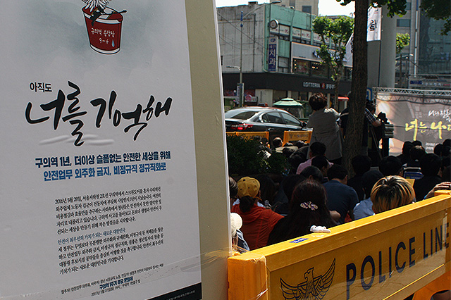 ▲ 26일 서울 광진구 구의역 1번출구에 모인 '구의역참사2주기추모사업단'은 '너의 잘못이 아니야, 너는 나다' 추모문화제를 열었다. ⓒ프레시안(허환주)