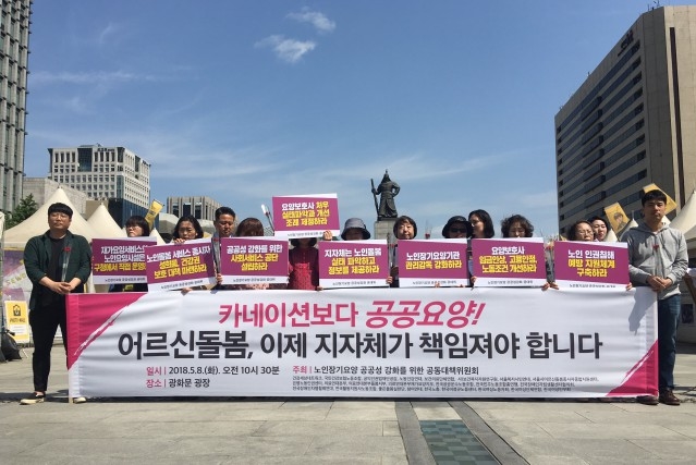 ▲ 노인장기요양 공공성 강화를 위한 공동대책위원회는 어버이날인 지난 5월 8일 "카네이션보다 공공요양"을 외치며 서울 광화문 광장에서 기자회견을 했다. ⓒ노인장기요양공공성강화를위한공대위