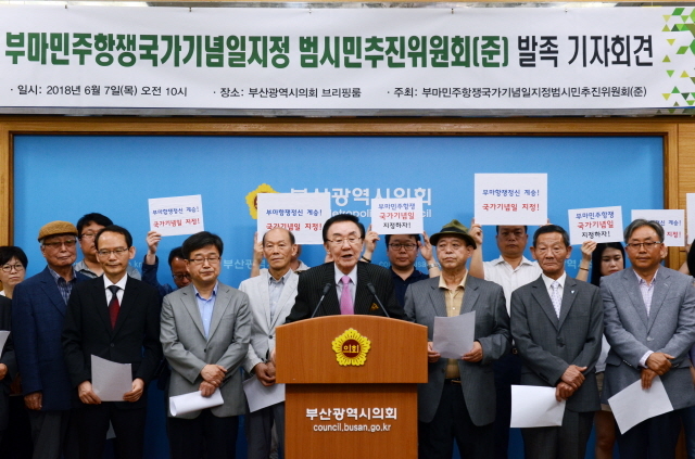 ▲ 7일 오전 부산시의회 3층 브리핑룸에서 부마민주항쟁 국가기념일 지정 범시민추진위원회 발족 기자회견 모습. ⓒ부산민주항쟁기념사업회