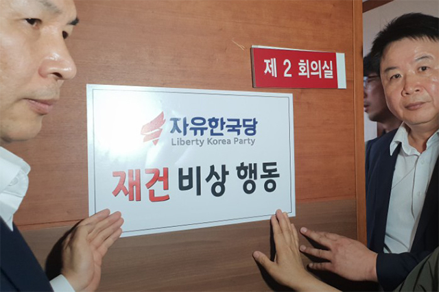 ▲자유한국당 재건 비상행동모임이 한국당 당사 6층 제2회의실을 점거하고 있다. ⓒ프레시안(이정규)