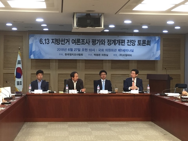 ▲ 27일 '6.13 지방선거 여론조사 평가와 정계개편 전망 토론회'가 국회 의원회관에서 열렸다. ⓒ프레시안(박정연)