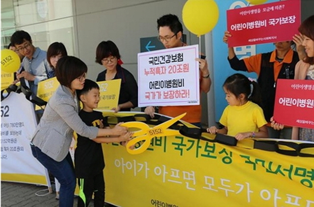 ▲ 2016년 10월, 서울대 어린이병원 앞에서 진행된 '어린이병원비 국가보장 국민서명운동' 발족식. ⓒ어린이병원비국가보장연대