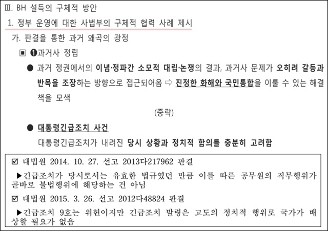 ▲ 대법원 '사법행정권 남용의혹 관련 특별조사단' 보고서. ⓒ대법원