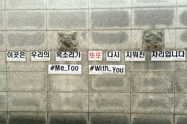 ▲약 2주에 걸친 시간 동안 '미투' 관련13개의 자보가 떼였다. ⓒ 성균관대학교 위드유특별위원회