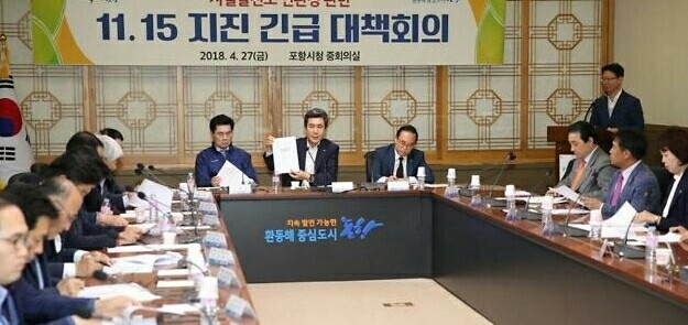 ▲ 포항시의 유발지진 주장에 대한 긴급 대책회의 모습 ⓒ 포항시