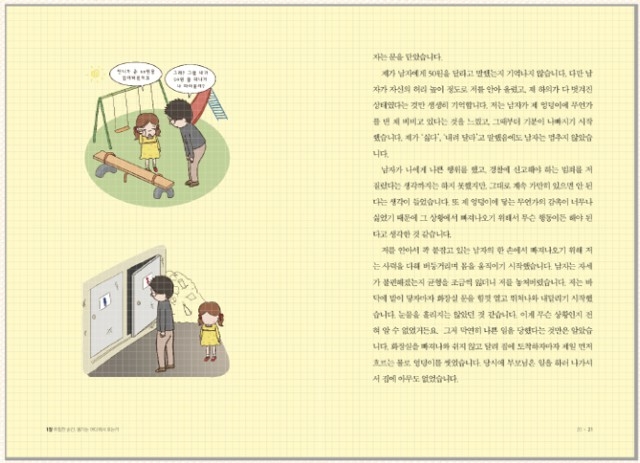 ▲ 책 <미친놈들에게 당하지 않고 살아남는 법> 중.