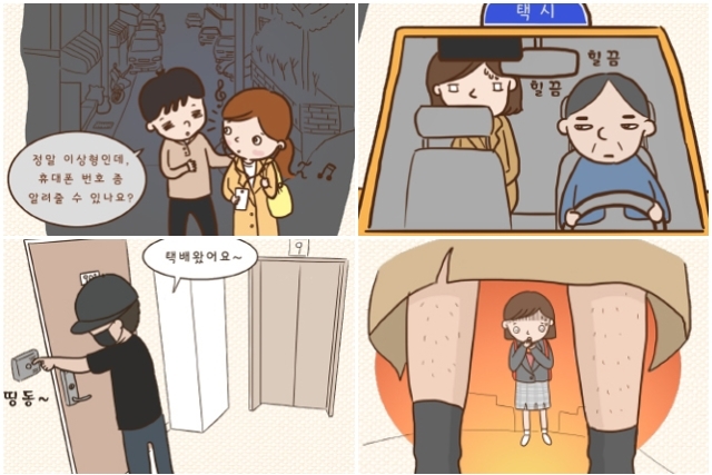 ▲ 책 <미친놈들에게 당하지 않고 살아남는 법> 중.