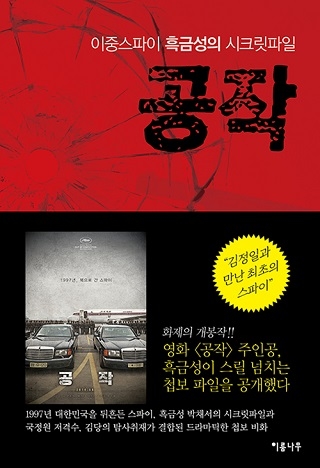▲ <공작>(김당 지음) ⓒ이룸나무