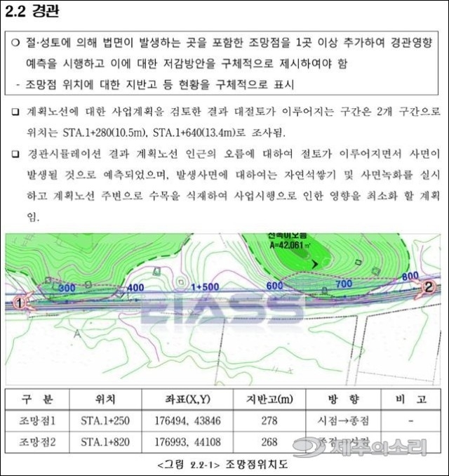 ▲ 제주환경운동연합이 공개한 비자림로 확포장 공사 관련 소규모 환경영향평가서 내용. 선족이오름 절취 계획이 들어있다. ⓒ제주의소리