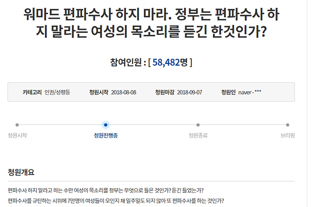 ▲청와대 국민청원 게시판 갈무리.
