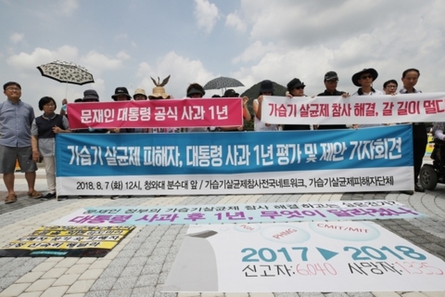 ▲ 지난 7일 서울 청와대 분수대 앞에서 가습기 살균제 피해자단체, 가습기 살균제 참사 전국네트워크 관계자들이 대통령 사과 1년 평가 및 제안 기자회견을 하고 있다. ⓒ연합뉴스