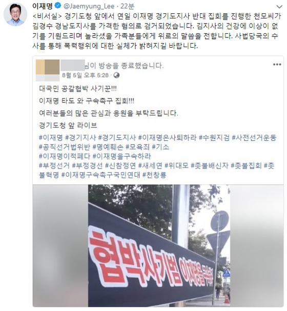 ⓒ이재명 트위터