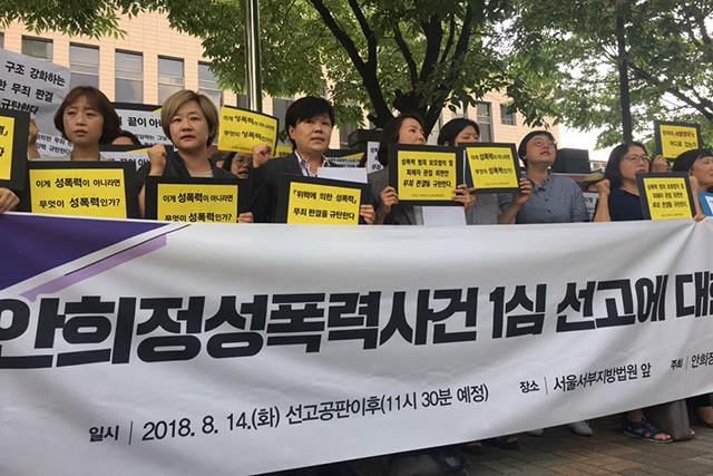 ▲1심 선고 직후 열린 안희정 성폭력사건 공동대책위원회 기자회견. ⓒ프레시안(서어리)